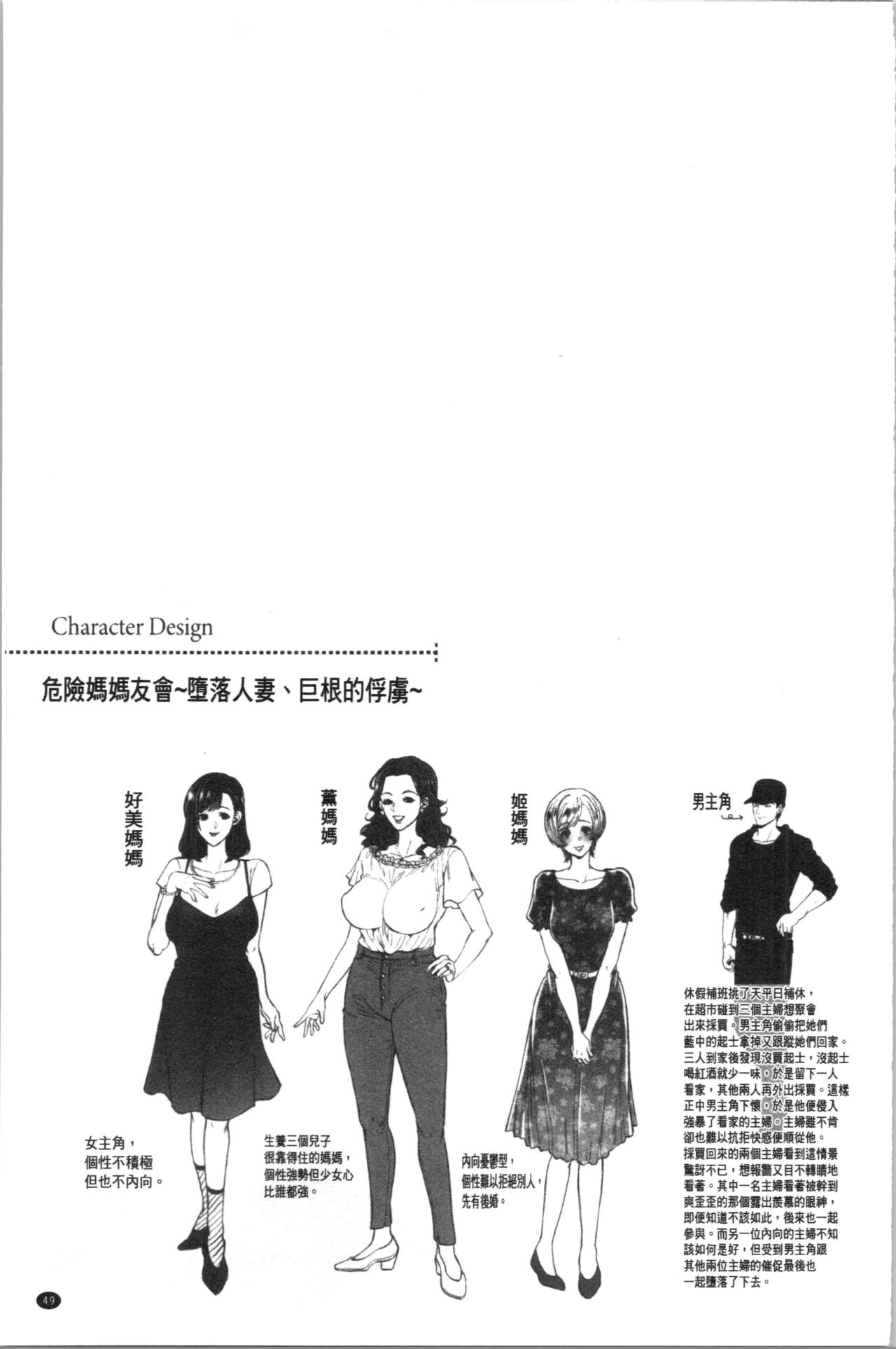 Hitozuma Dorobou | 人妻盜賊 - Page 52