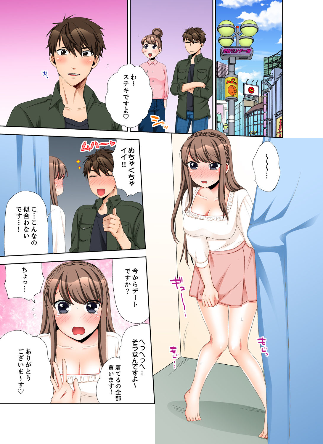 会社の後輩にうっかり挿入！？―勤務中にエッチだめぇ…！【合本版】3 - Page 43