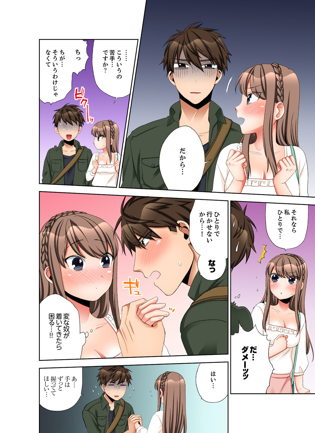 会社の後輩にうっかり挿入！？―勤務中にエッチだめぇ…！【合本版】3 - Page 48