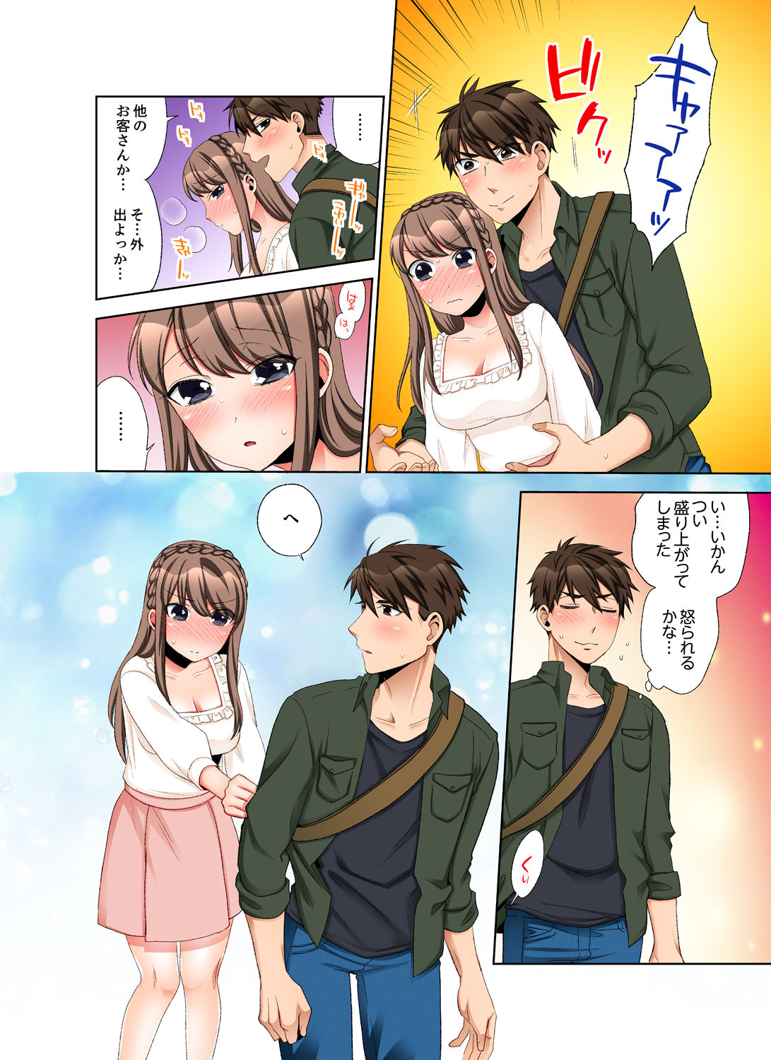 会社の後輩にうっかり挿入！？―勤務中にエッチだめぇ…！【合本版】3 - Page 52