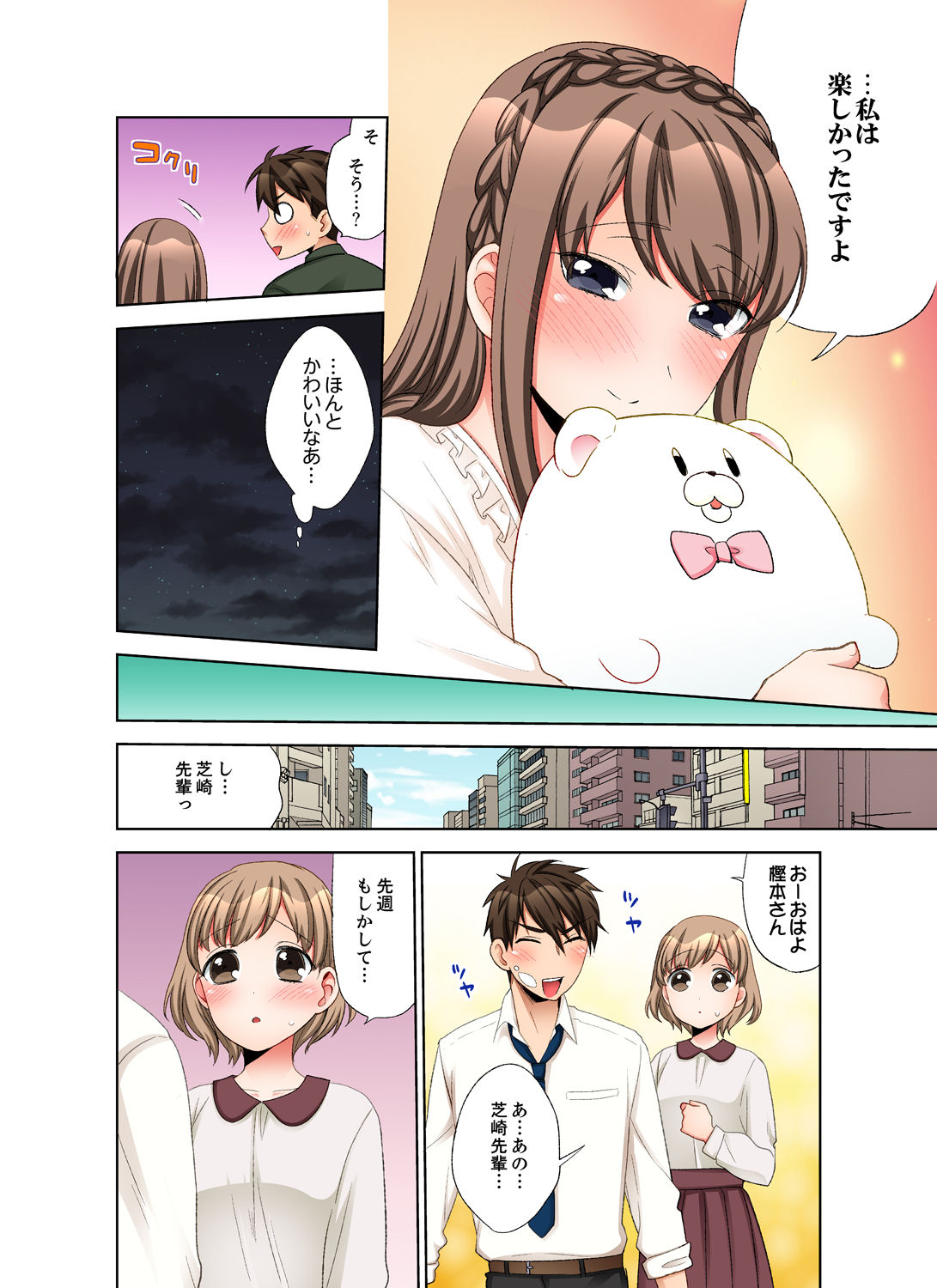 会社の後輩にうっかり挿入！？―勤務中にエッチだめぇ…！【合本版】3 - Page 70