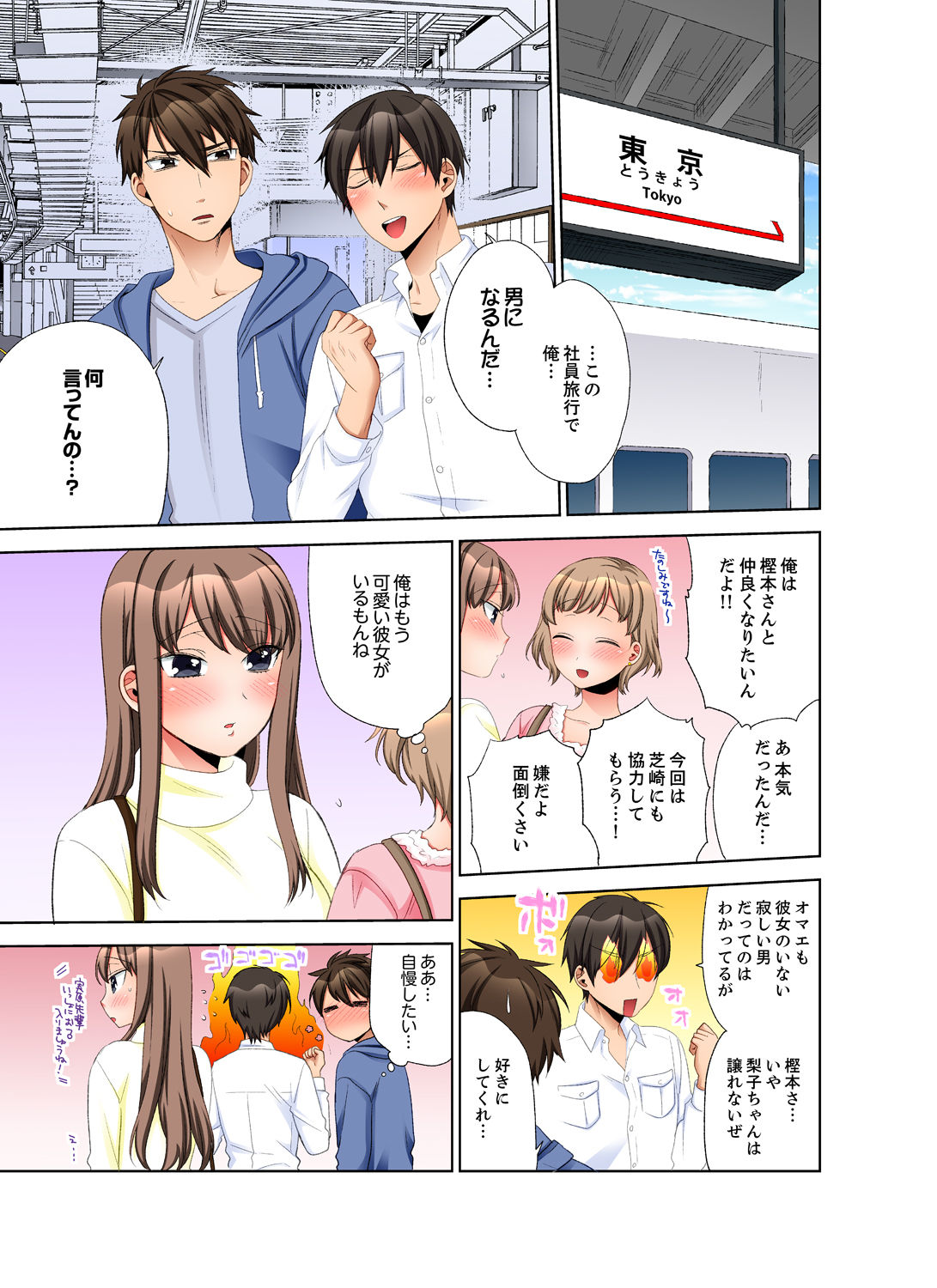 会社の後輩にうっかり挿入！？―勤務中にエッチだめぇ…！【合本版】3 - Page 73
