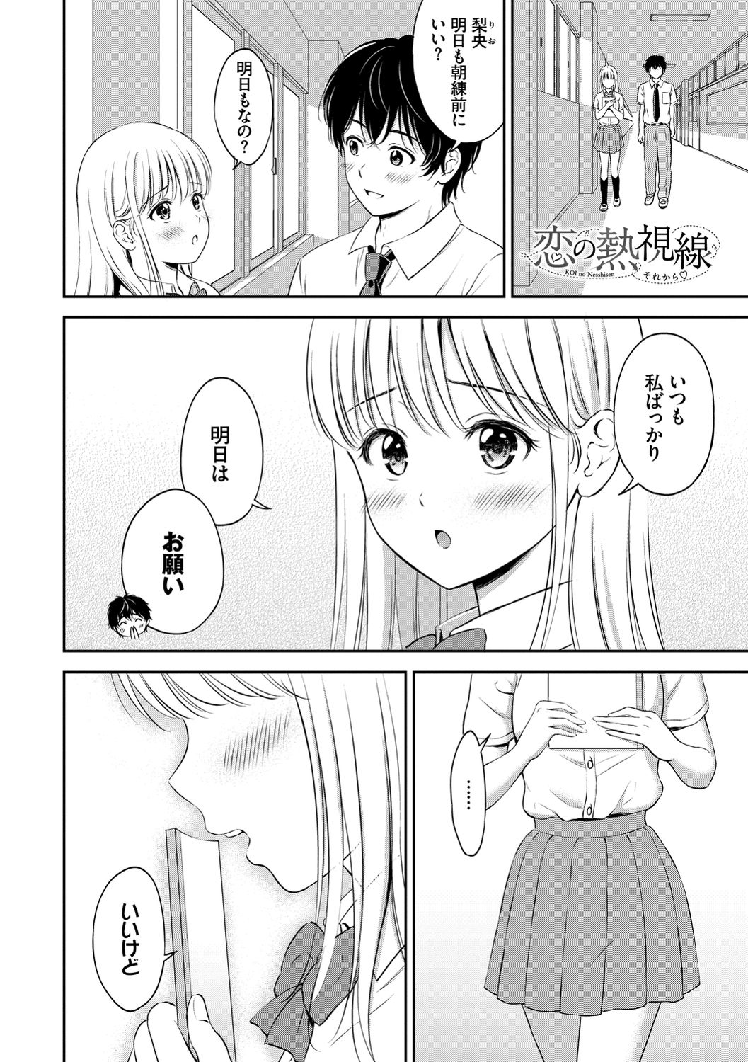 Ne, Ii yo. - Page 192