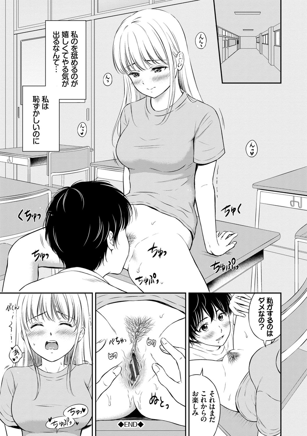 Ne, Ii yo. - Page 193
