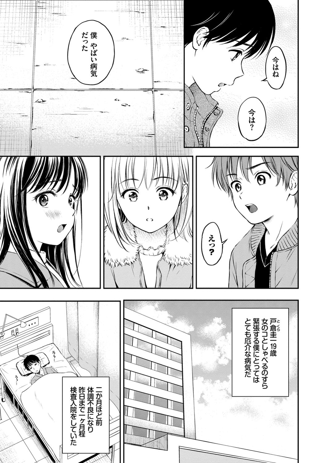 Ne, Ii yo. - Page 37