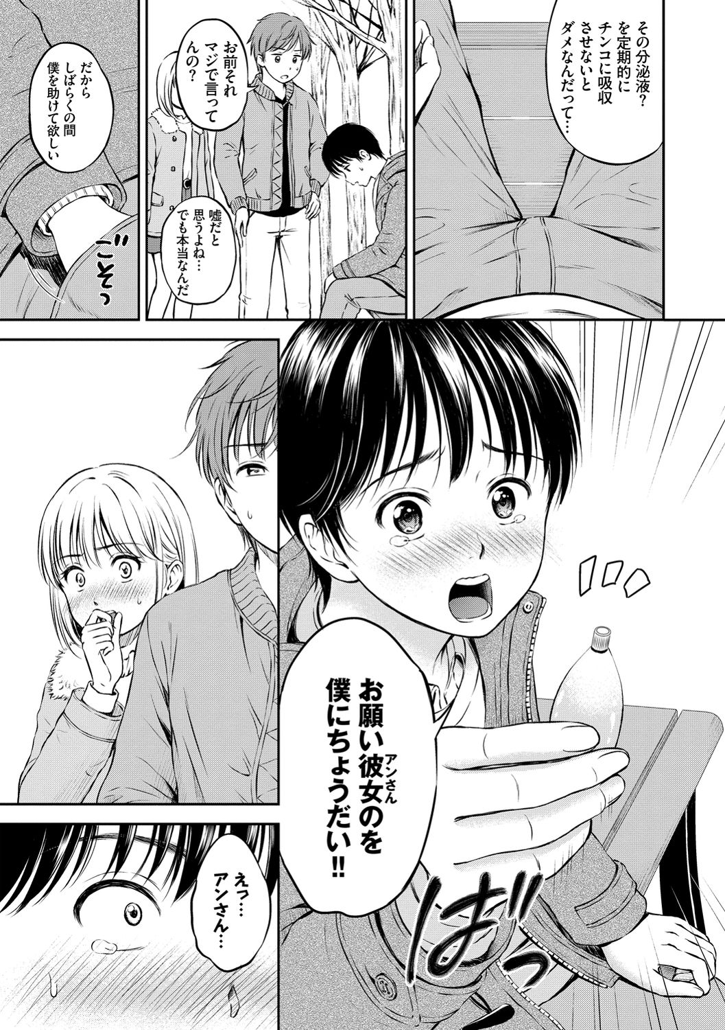 Ne, Ii yo. - Page 41