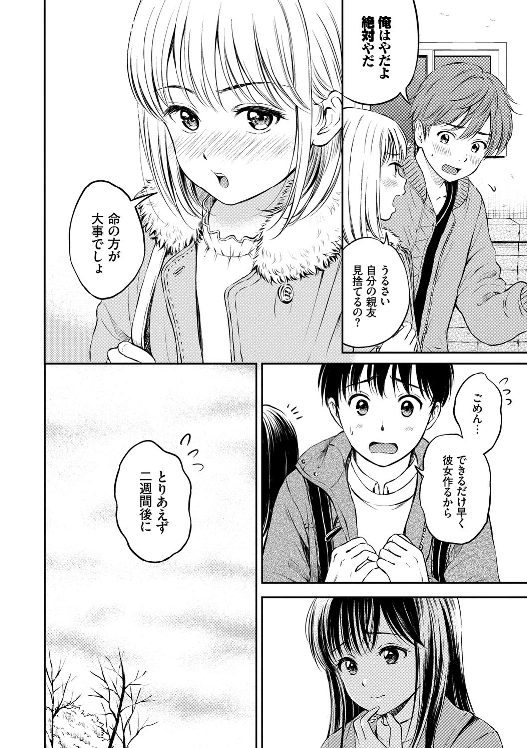 Ne, Ii yo. - Page 44