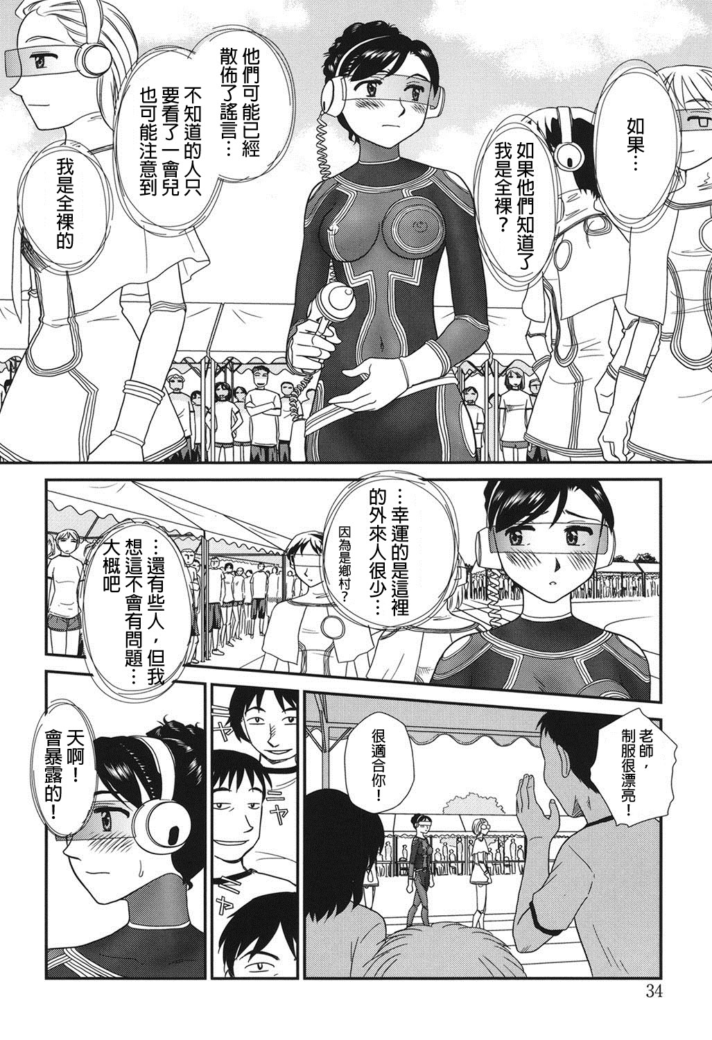 Ornitho Ch. 1-5 - Page 33