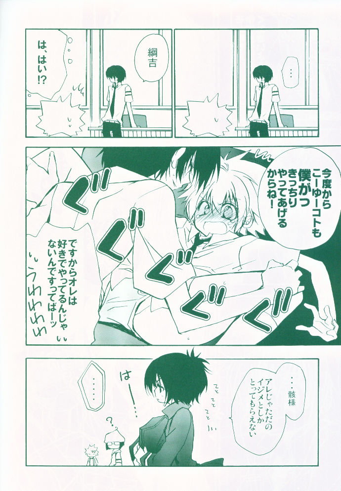 Koushoku Makers - Page 21