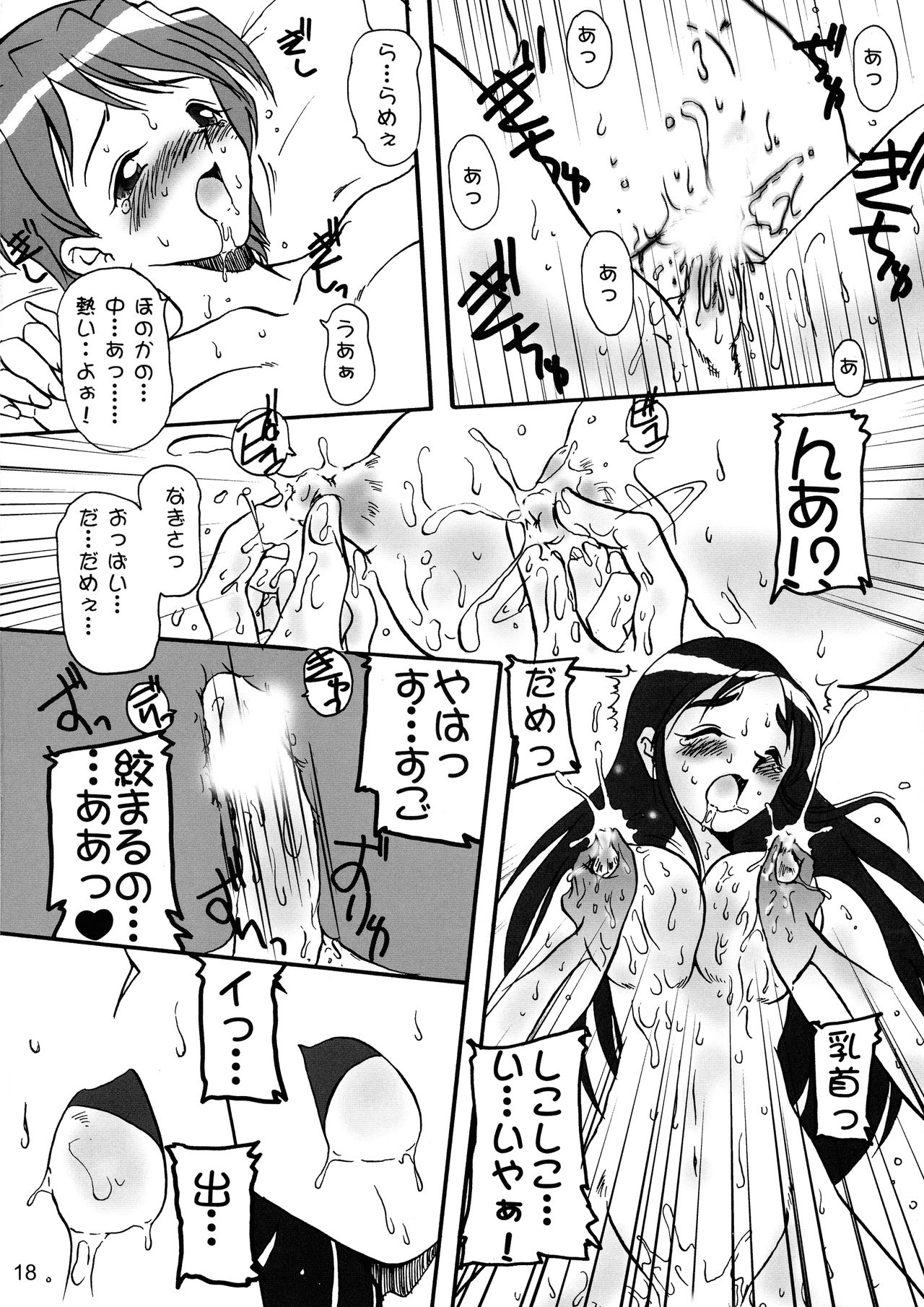 Kazariya - Page 18
