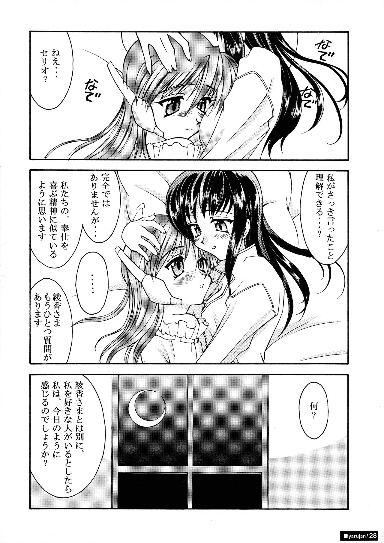 Yarujan Onnanoko. - Page 28