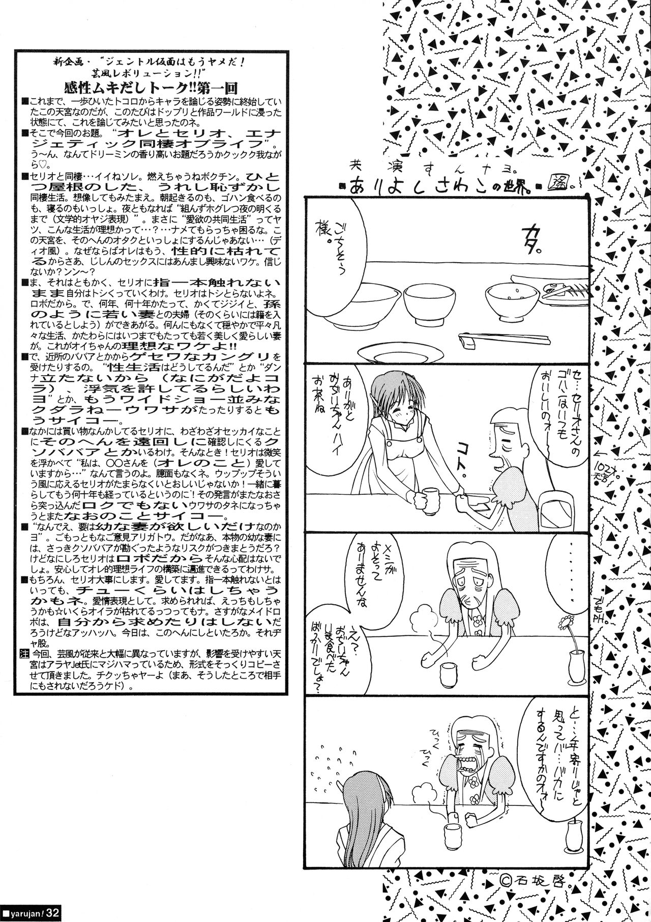 Yarujan Onnanoko. - Page 32