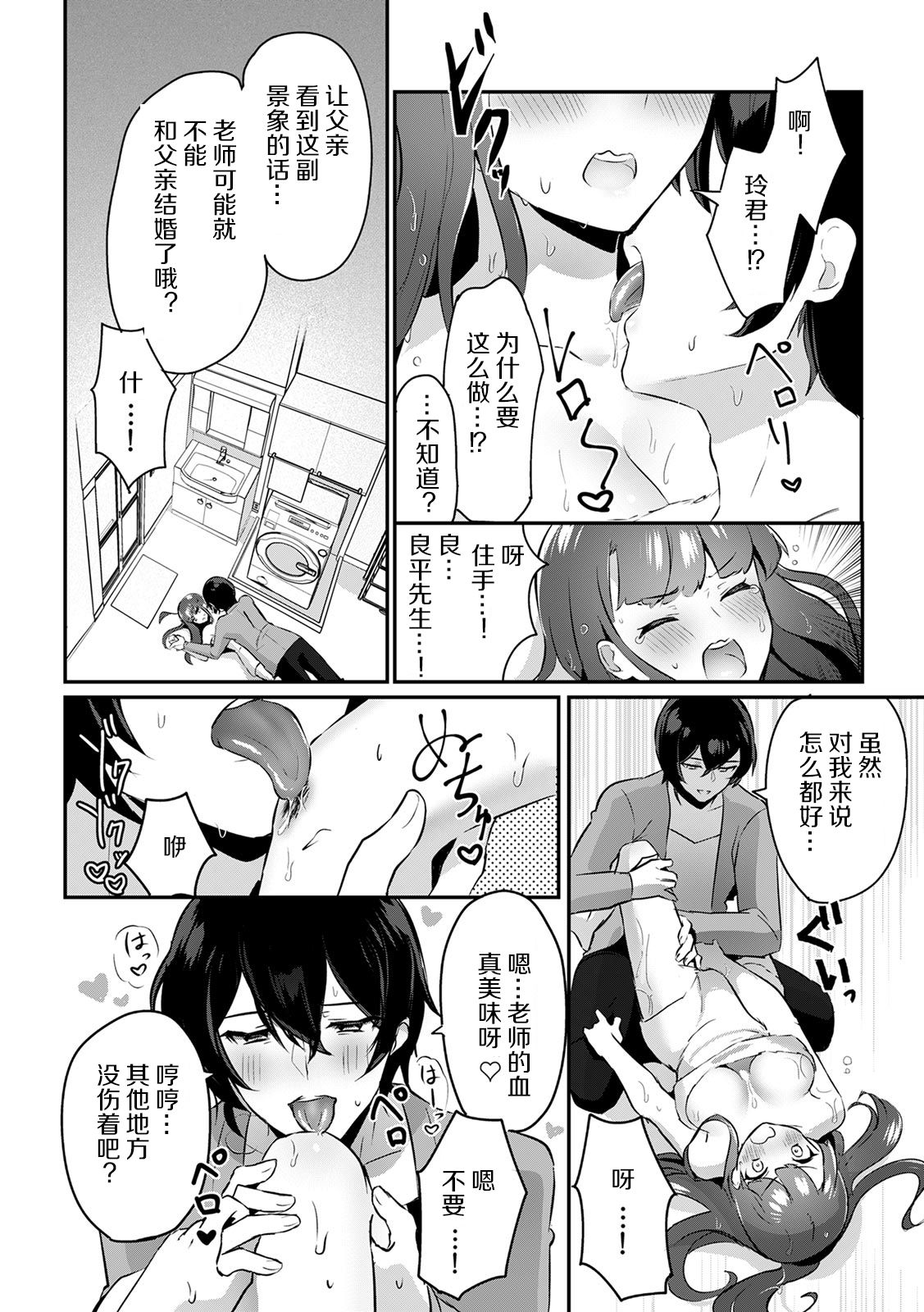 「俺の欲望をねじ込みたい」何度も突かれて…ダメ、壊れちゃう！ 第1-2話 - Page 15