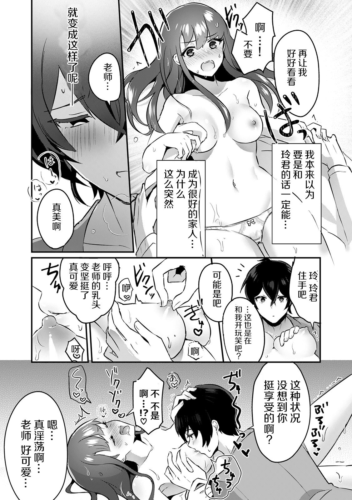 「俺の欲望をねじ込みたい」何度も突かれて…ダメ、壊れちゃう！ 第1-2話 - Page 16