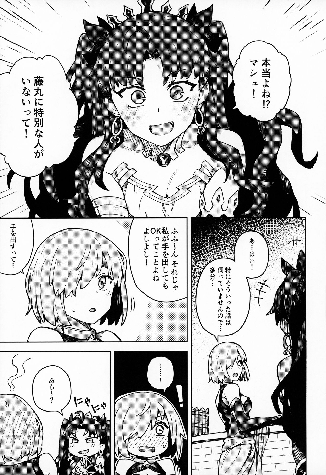 Damegami Chuuihou - Page 2