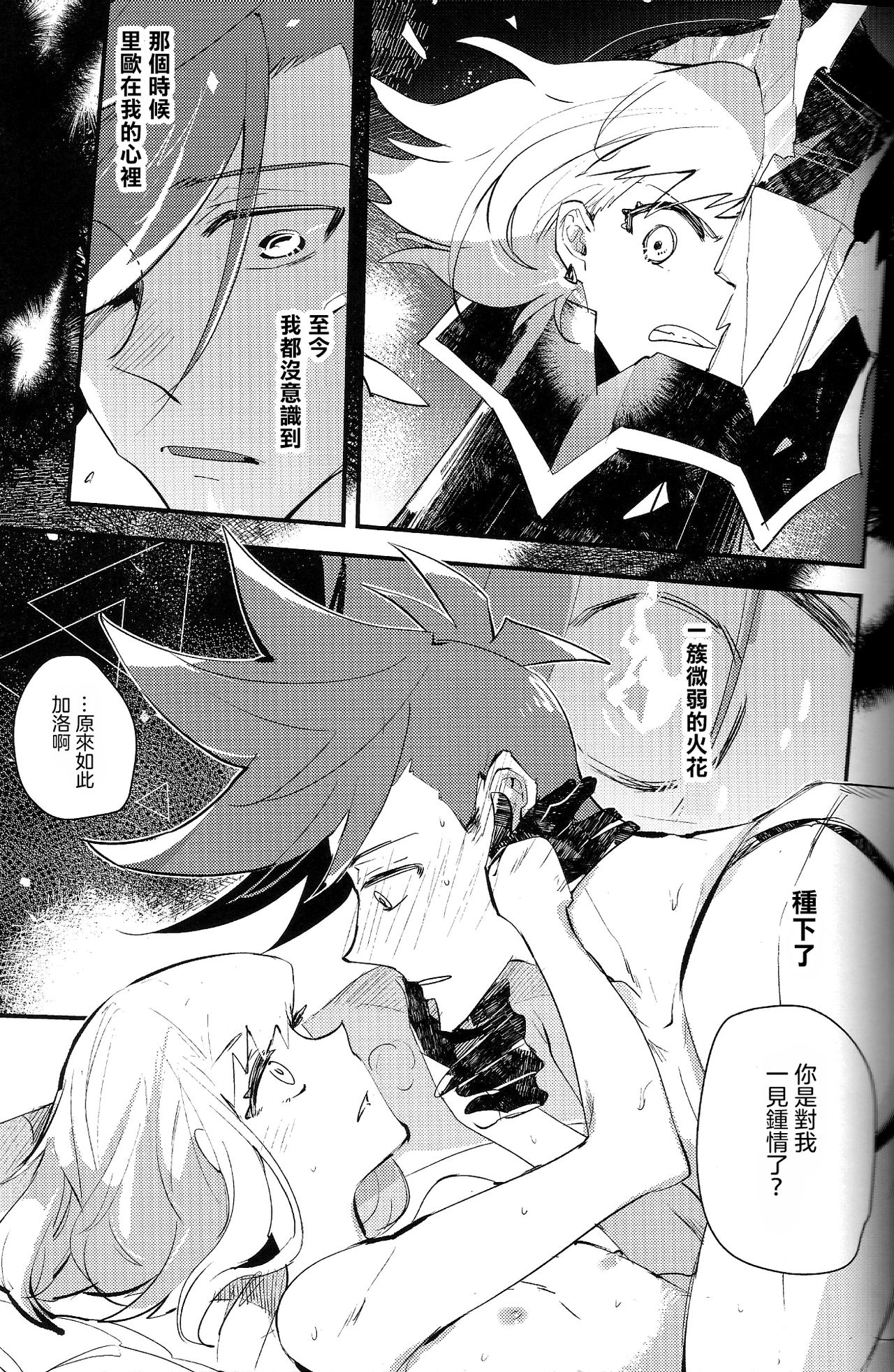 2INFLAMEs ~Twin Flame~ - Page 23