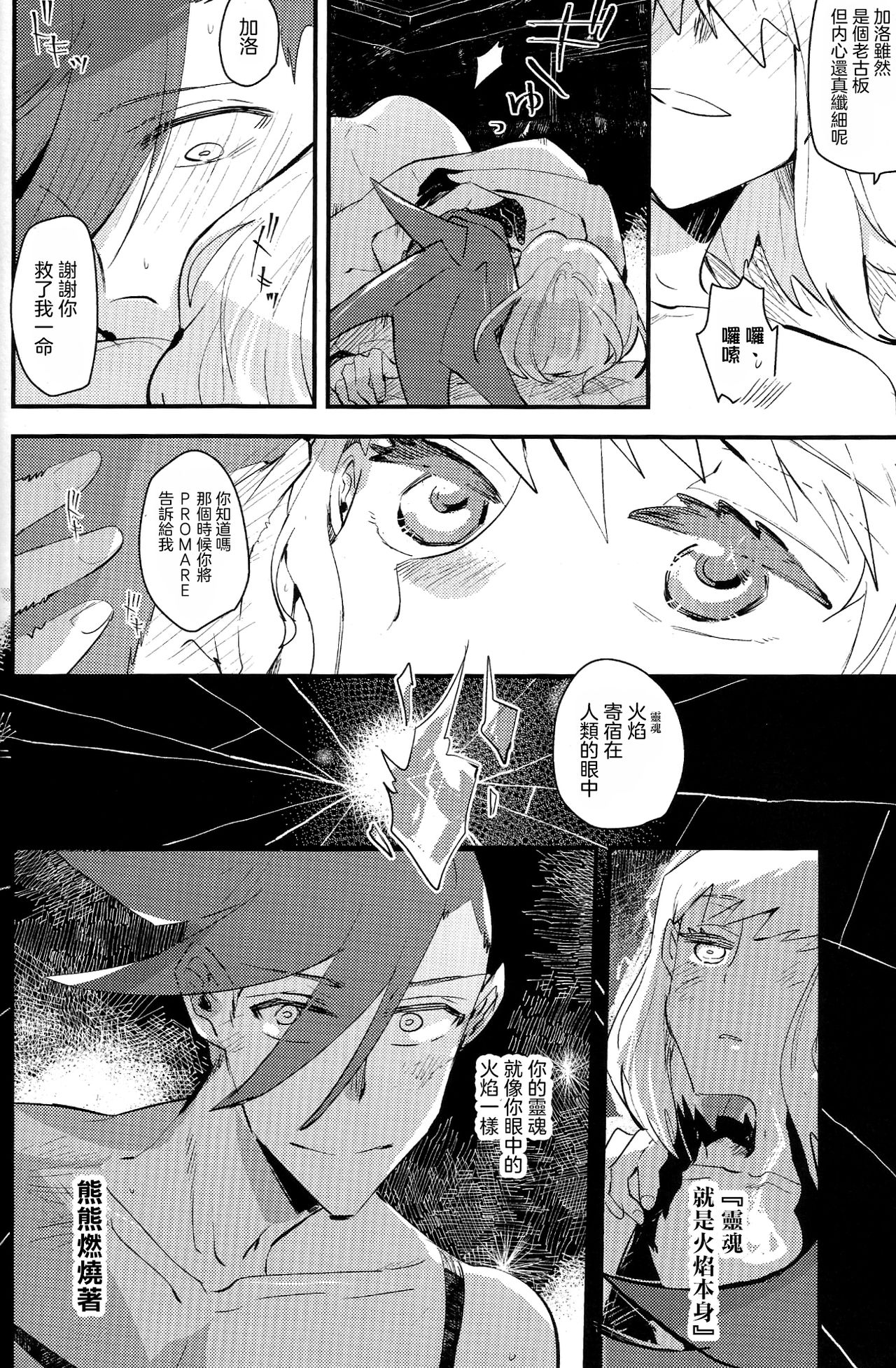 2INFLAMEs ~Twin Flame~ - Page 24