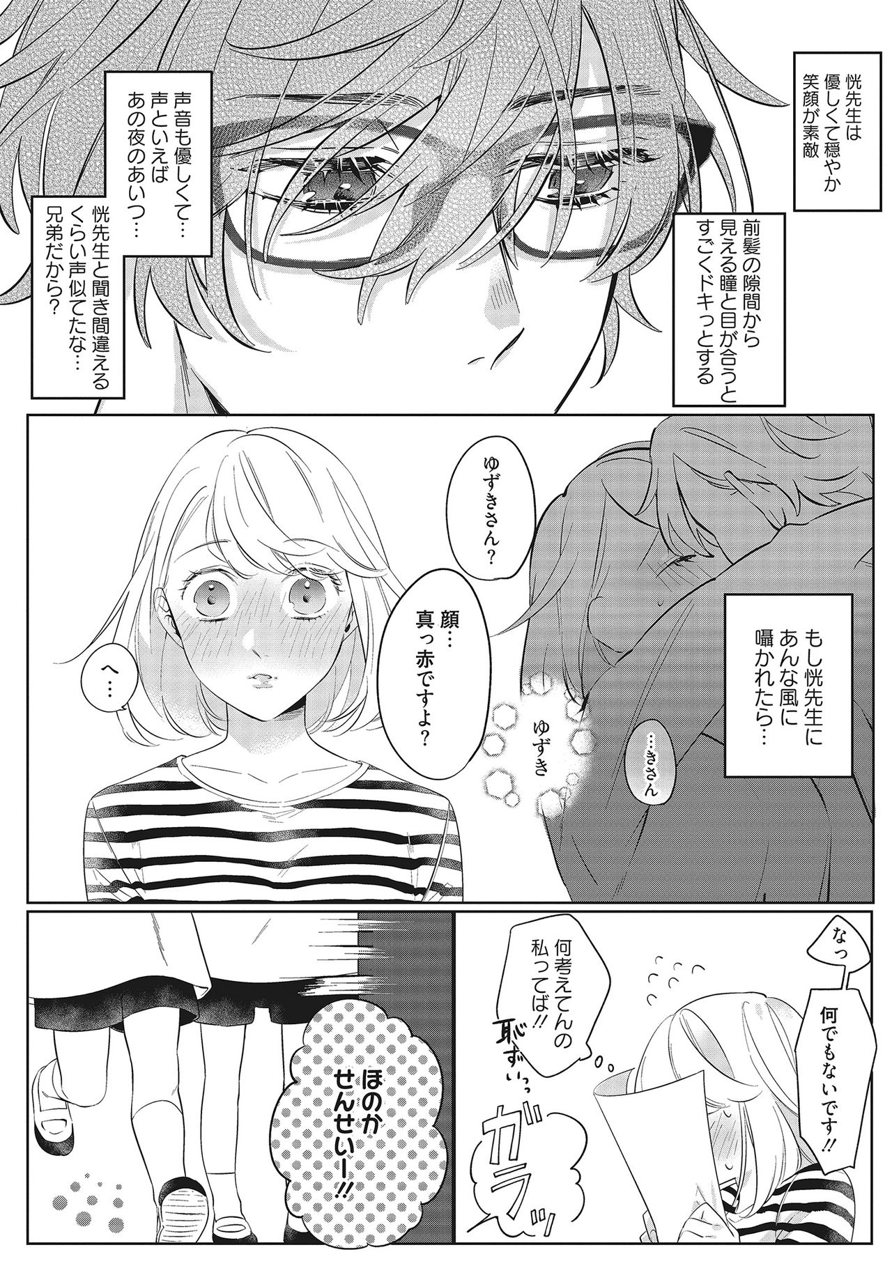 きみと勘違いロマンス - Page 13