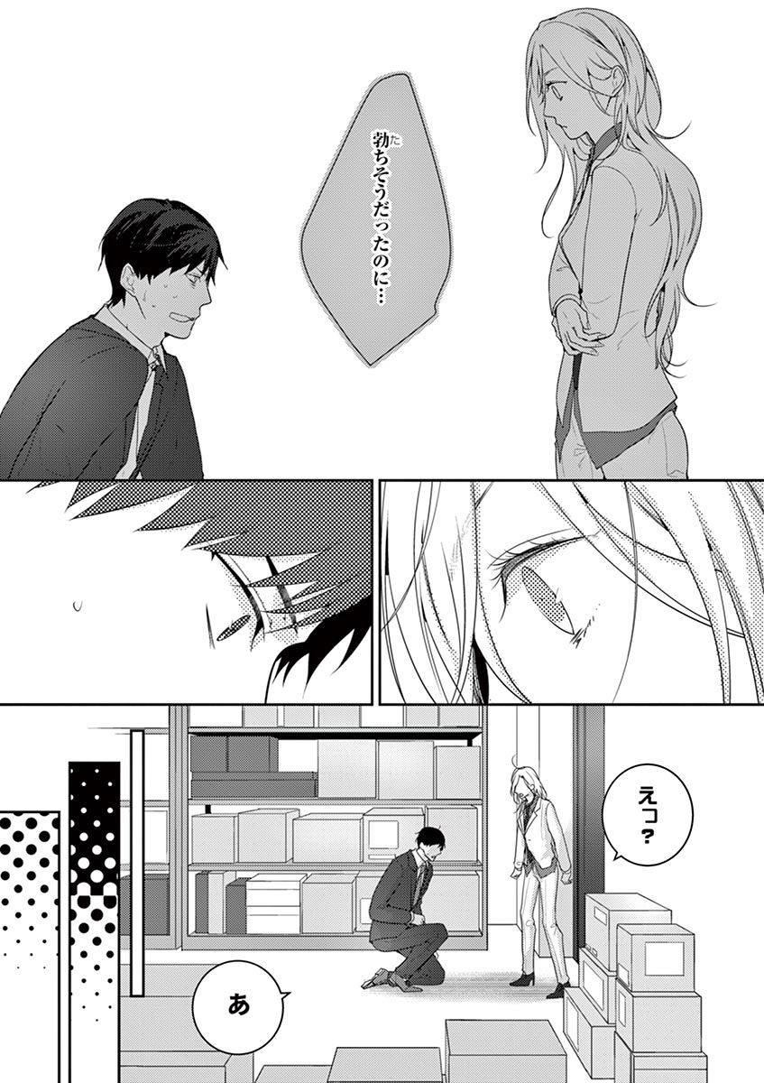 何も聞かずに抱かせてくれ ～強がり処女とワケあり狼～ 第2-20卷 - Page 35
