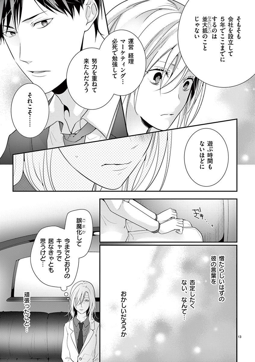 何も聞かずに抱かせてくれ ～強がり処女とワケあり狼～ 第2-20卷 - Page 41
