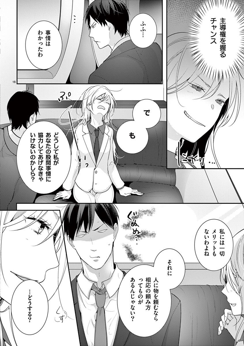 何も聞かずに抱かせてくれ ～強がり処女とワケあり狼～ 第2-20卷 - Page 46