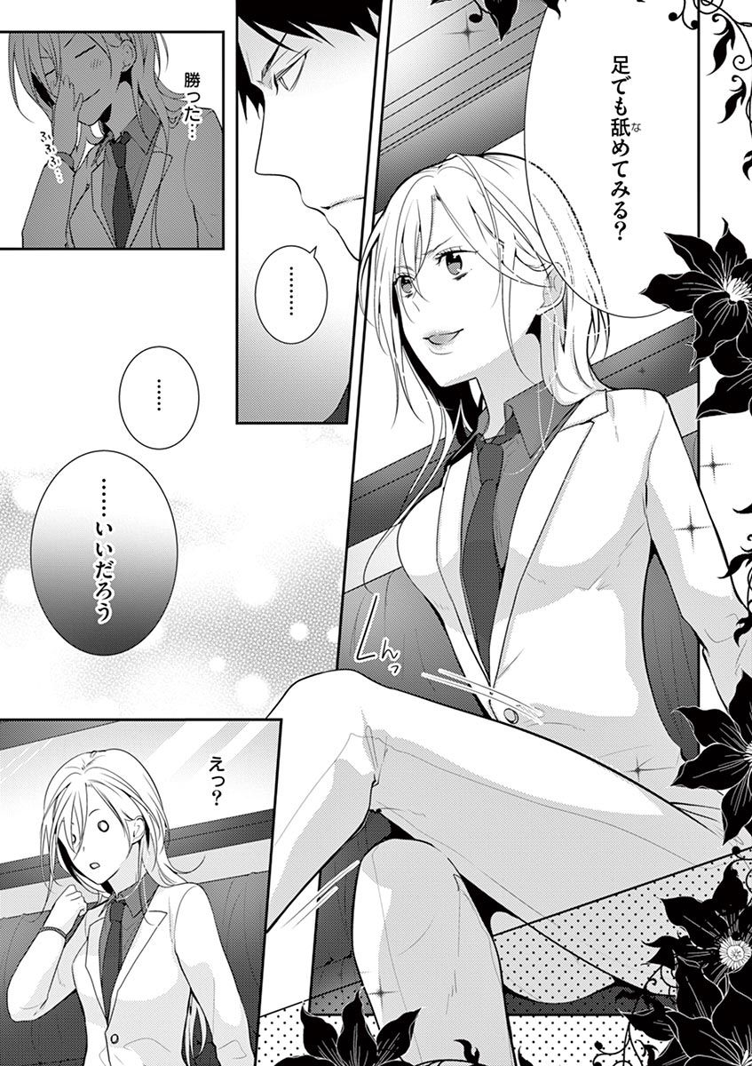 何も聞かずに抱かせてくれ ～強がり処女とワケあり狼～ 第2-20卷 - Page 47
