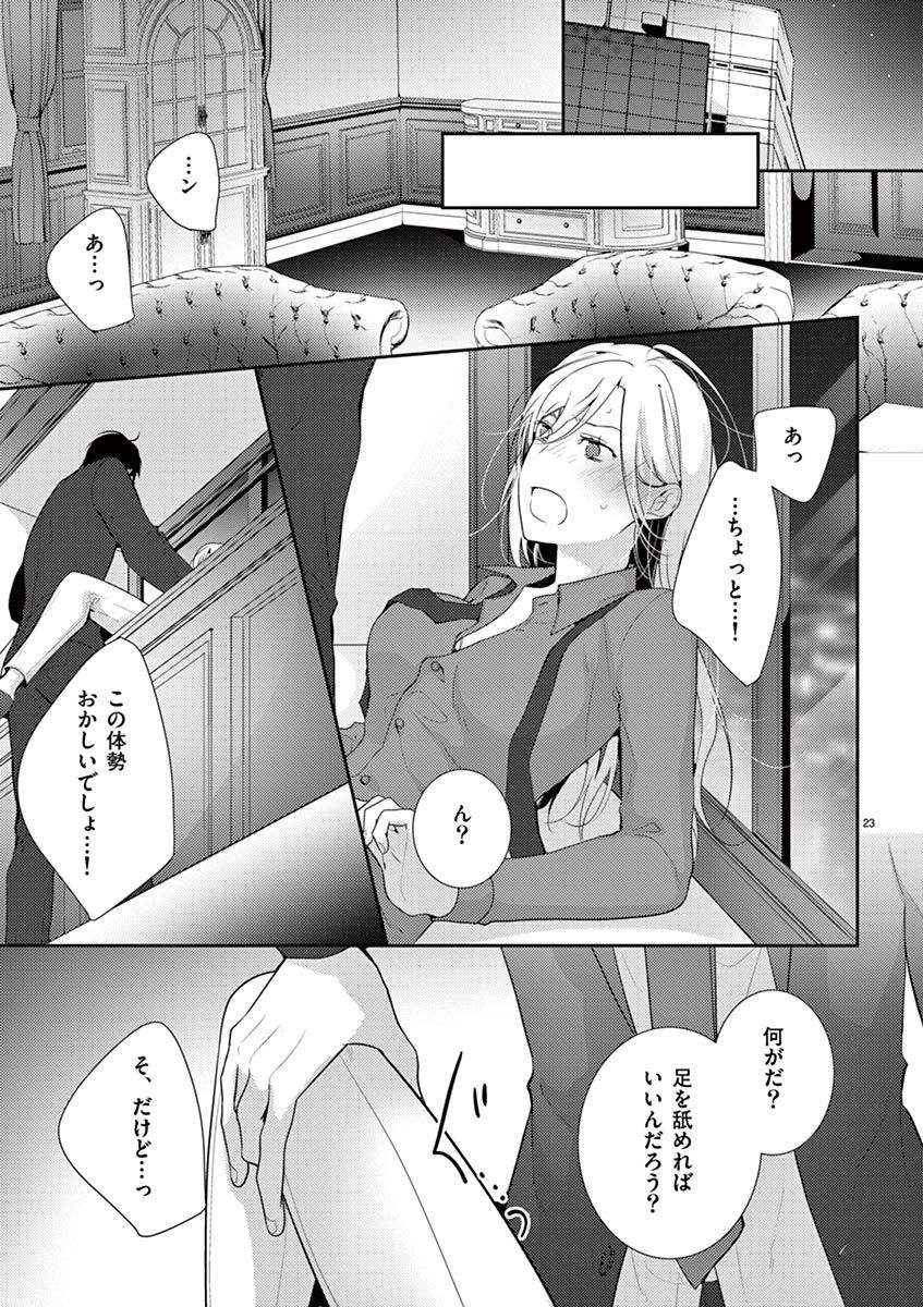 何も聞かずに抱かせてくれ ～強がり処女とワケあり狼～ 第2-20卷 - Page 51