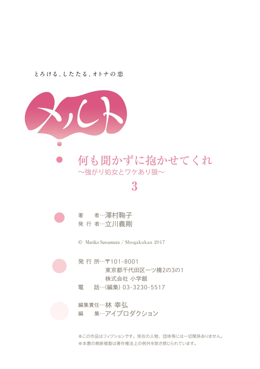 何も聞かずに抱かせてくれ ～強がり処女とワケあり狼～ 第2-20卷 - Page 53