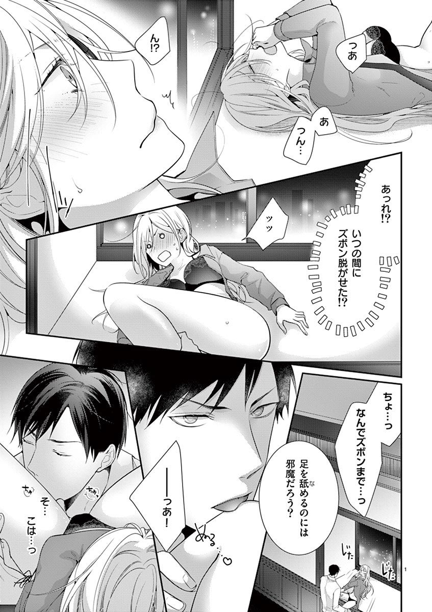 何も聞かずに抱かせてくれ ～強がり処女とワケあり狼～ 第2-20卷 - Page 57