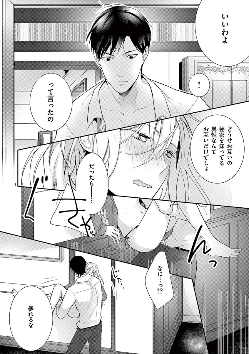 何も聞かずに抱かせてくれ ～強がり処女とワケあり狼～ 第2-20卷 - Page 64