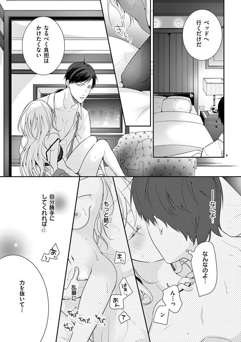 何も聞かずに抱かせてくれ ~強がり処女とワケあり狼~ 第2-20卷 - Page 65