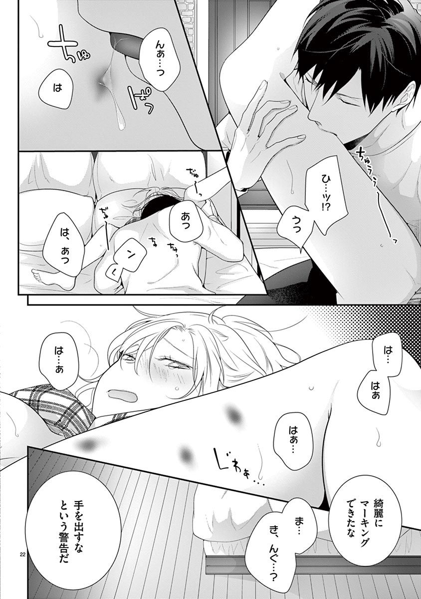何も聞かずに抱かせてくれ ～強がり処女とワケあり狼～ 第22-24卷 - Page 24