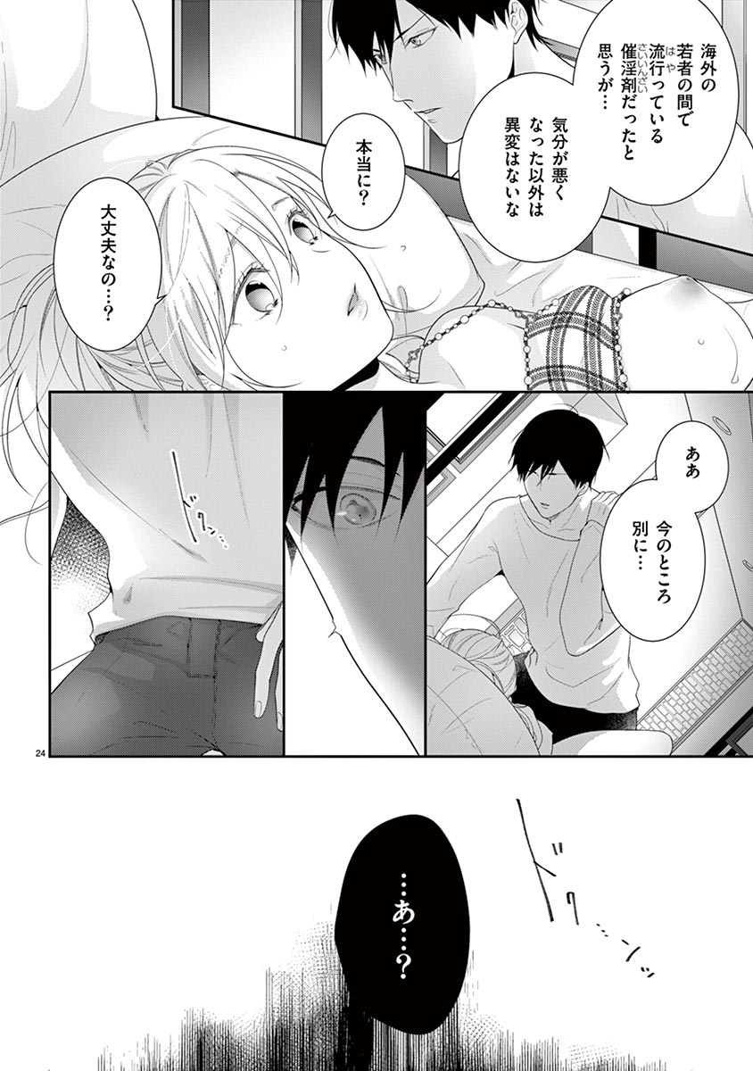 何も聞かずに抱かせてくれ ～強がり処女とワケあり狼～ 第22-24卷 - Page 26