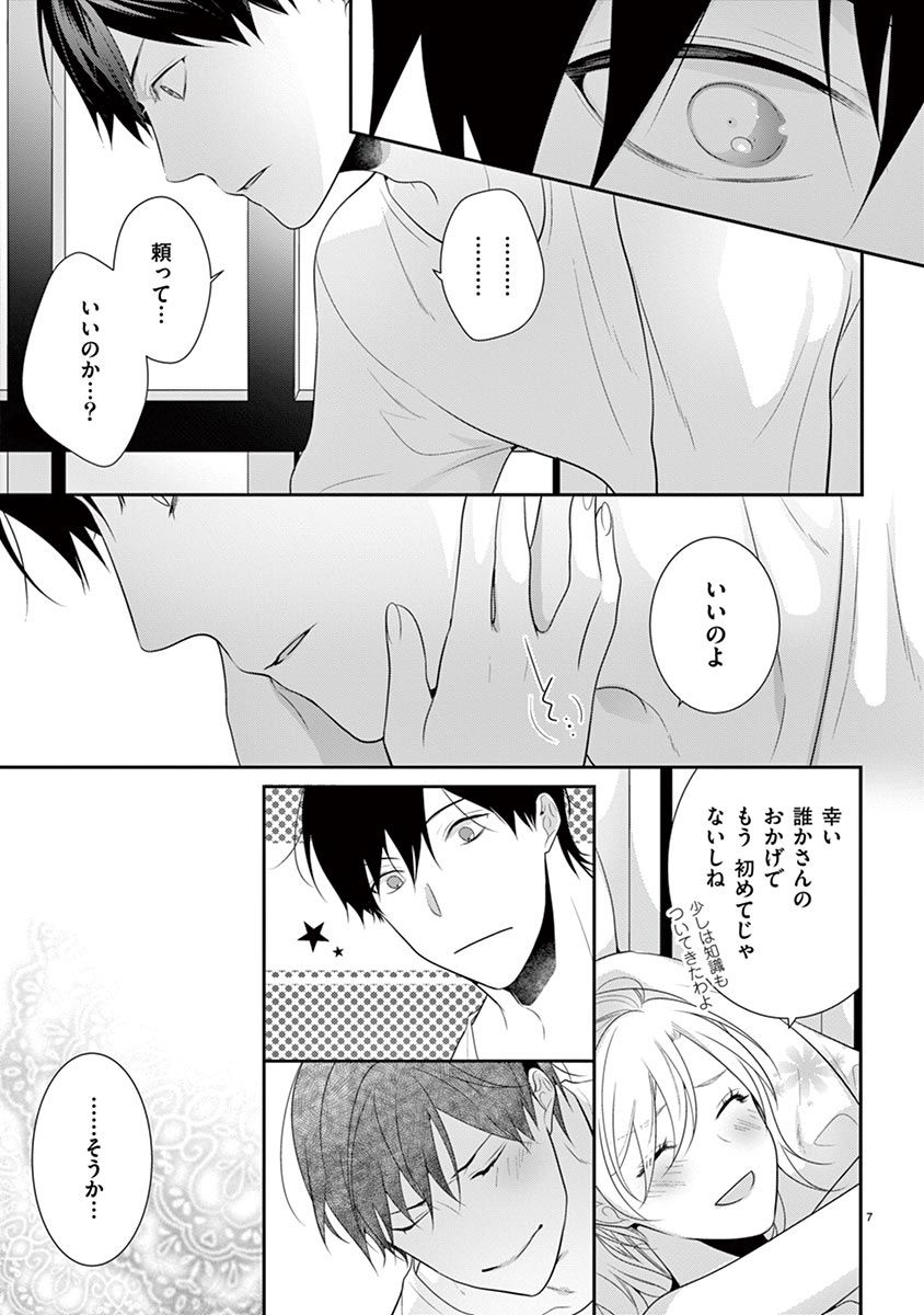 何も聞かずに抱かせてくれ ～強がり処女とワケあり狼～ 第22-24卷 - Page 37