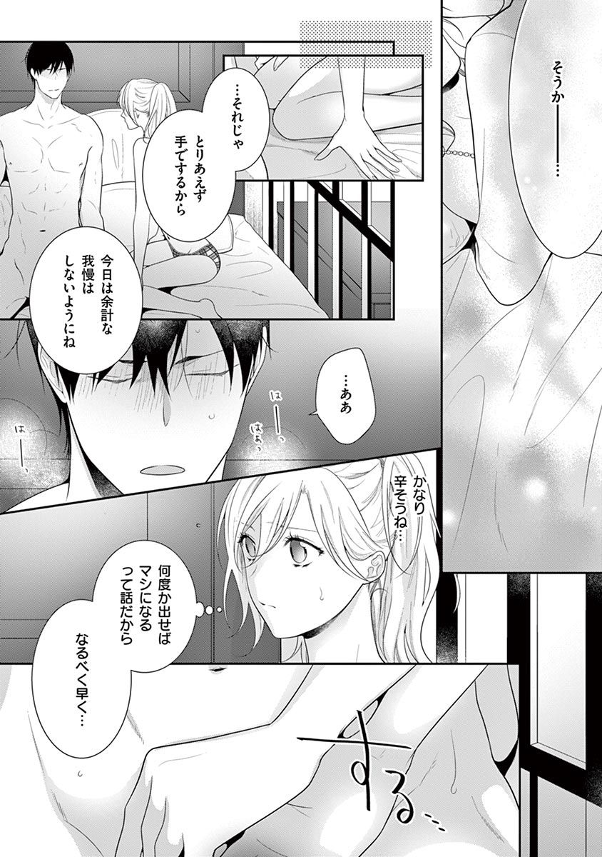 何も聞かずに抱かせてくれ ～強がり処女とワケあり狼～ 第22-24卷 - Page 38