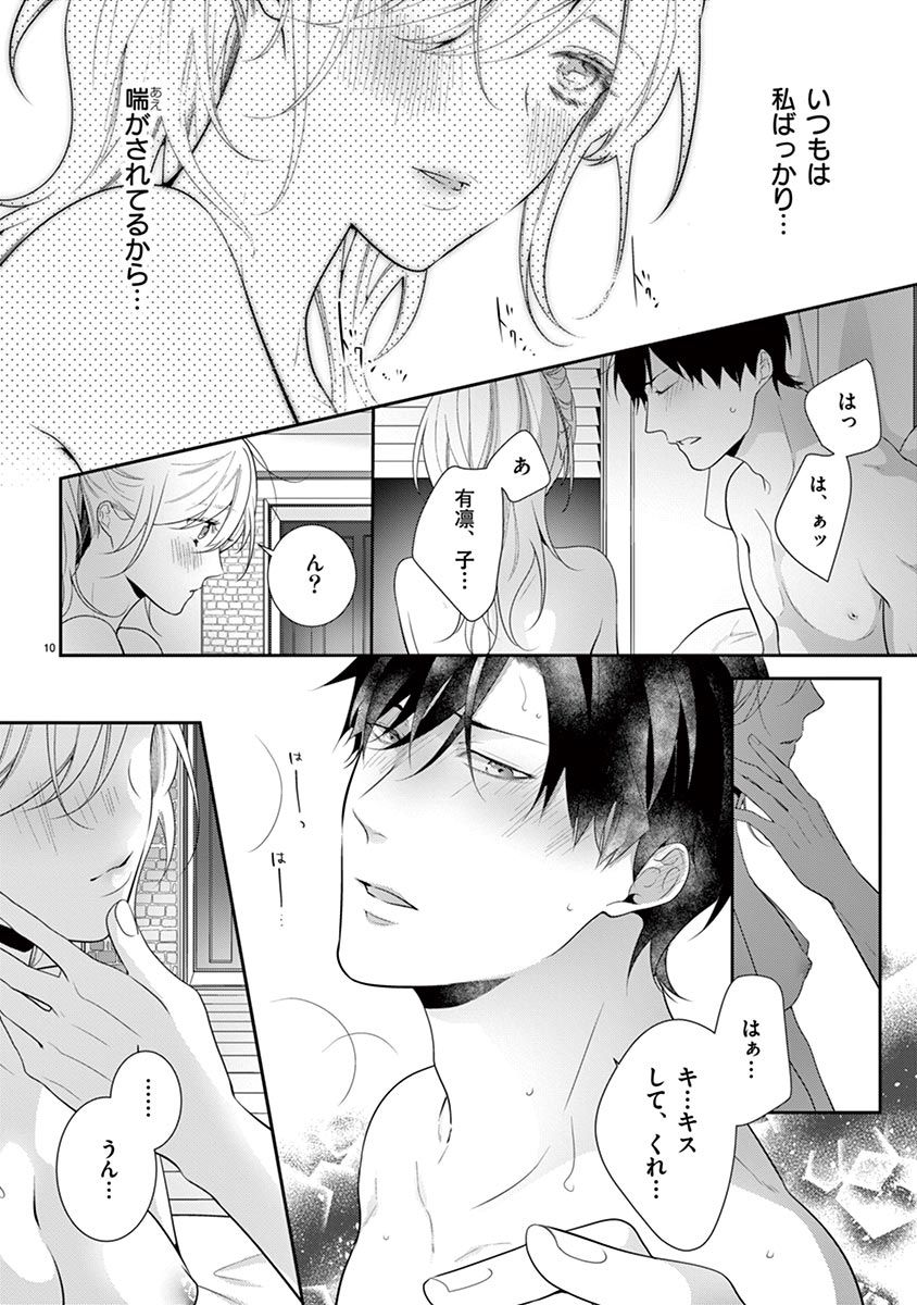 何も聞かずに抱かせてくれ ～強がり処女とワケあり狼～ 第22-24卷 - Page 40