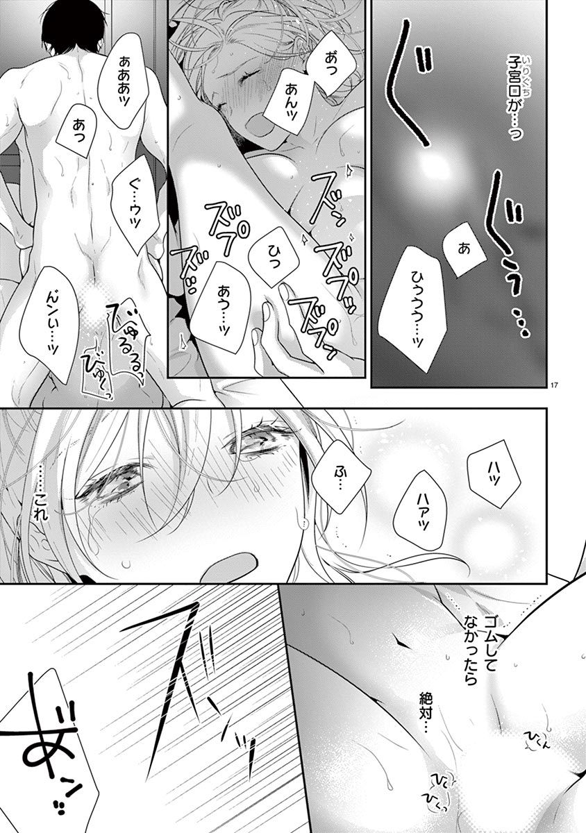 何も聞かずに抱かせてくれ ～強がり処女とワケあり狼～ 第22-24卷 - Page 47