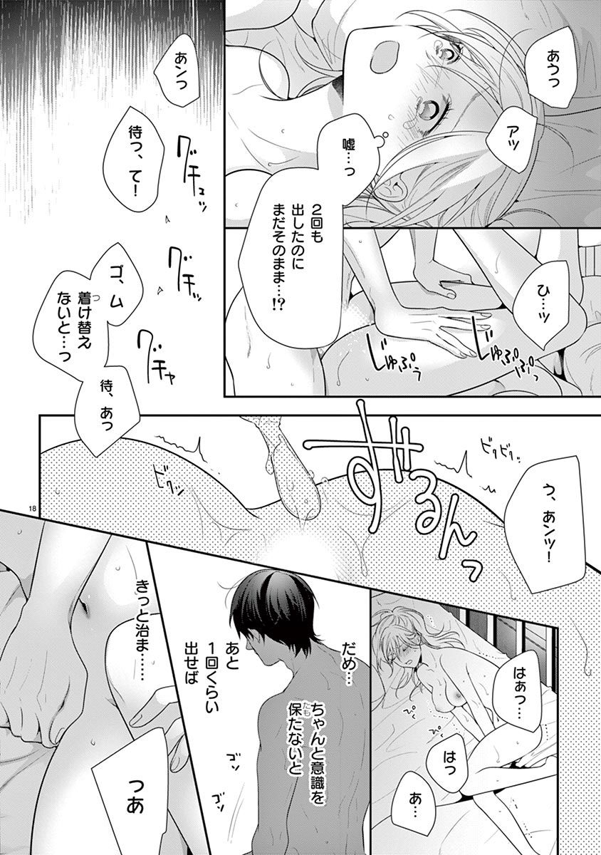 何も聞かずに抱かせてくれ ～強がり処女とワケあり狼～ 第22-24卷 - Page 48