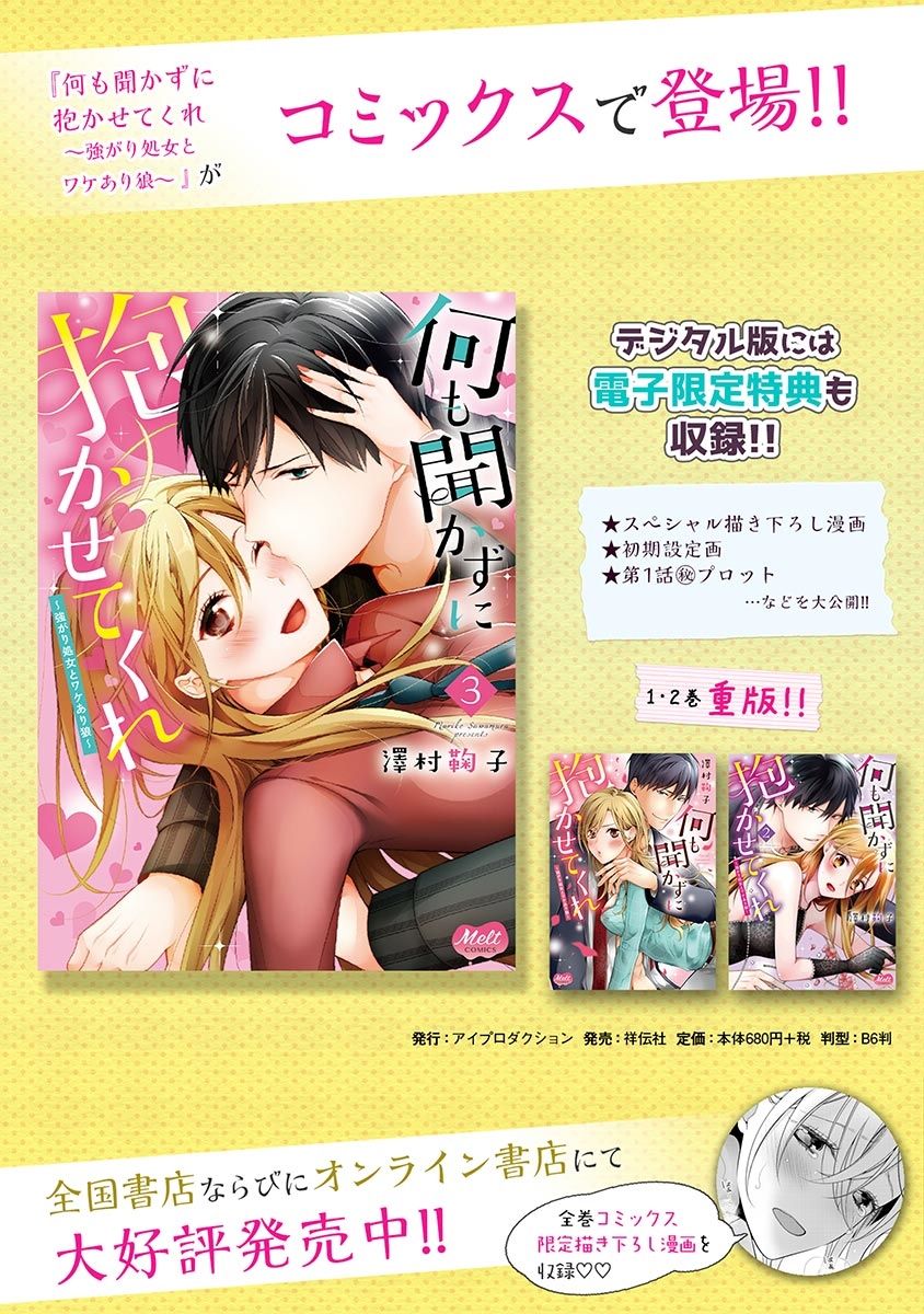 何も聞かずに抱かせてくれ ～強がり処女とワケあり狼～ 第22-24卷 - Page 55