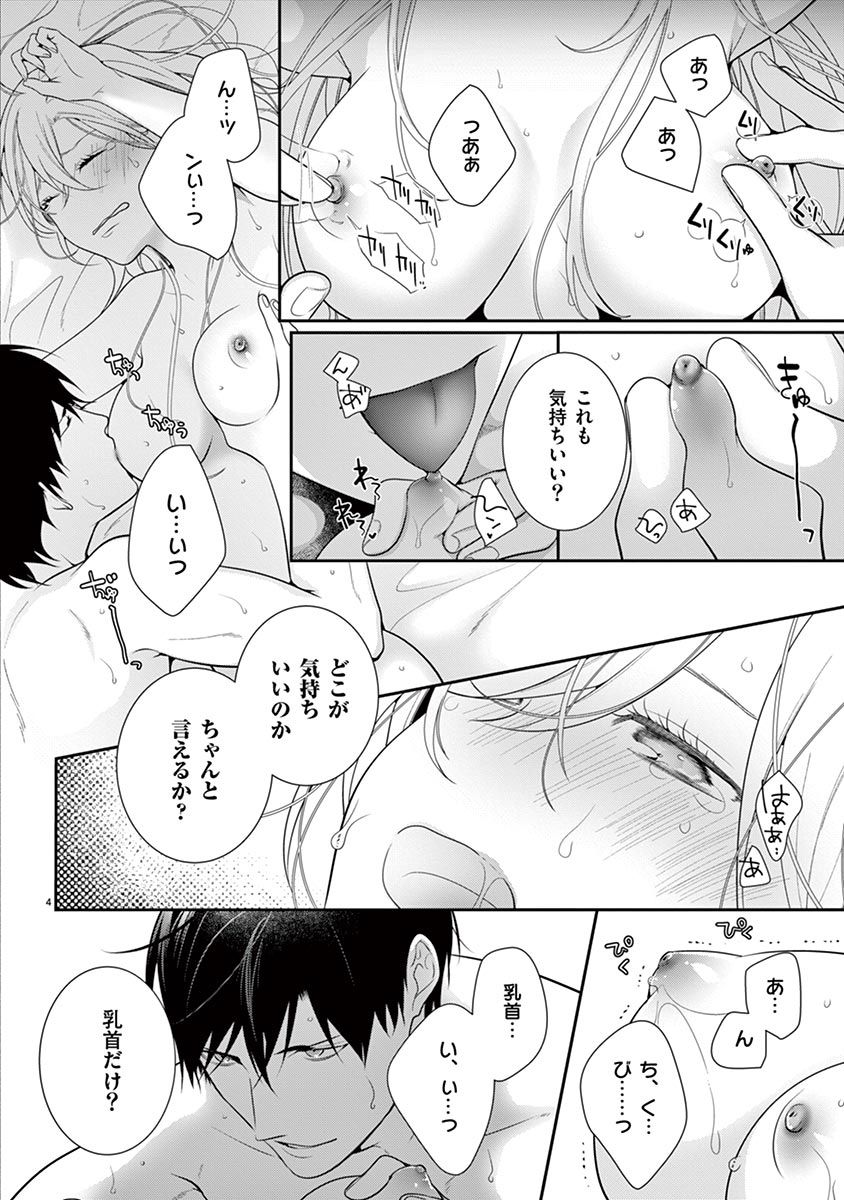 何も聞かずに抱かせてくれ ～強がり処女とワケあり狼～ 第22-24卷 - Page 62