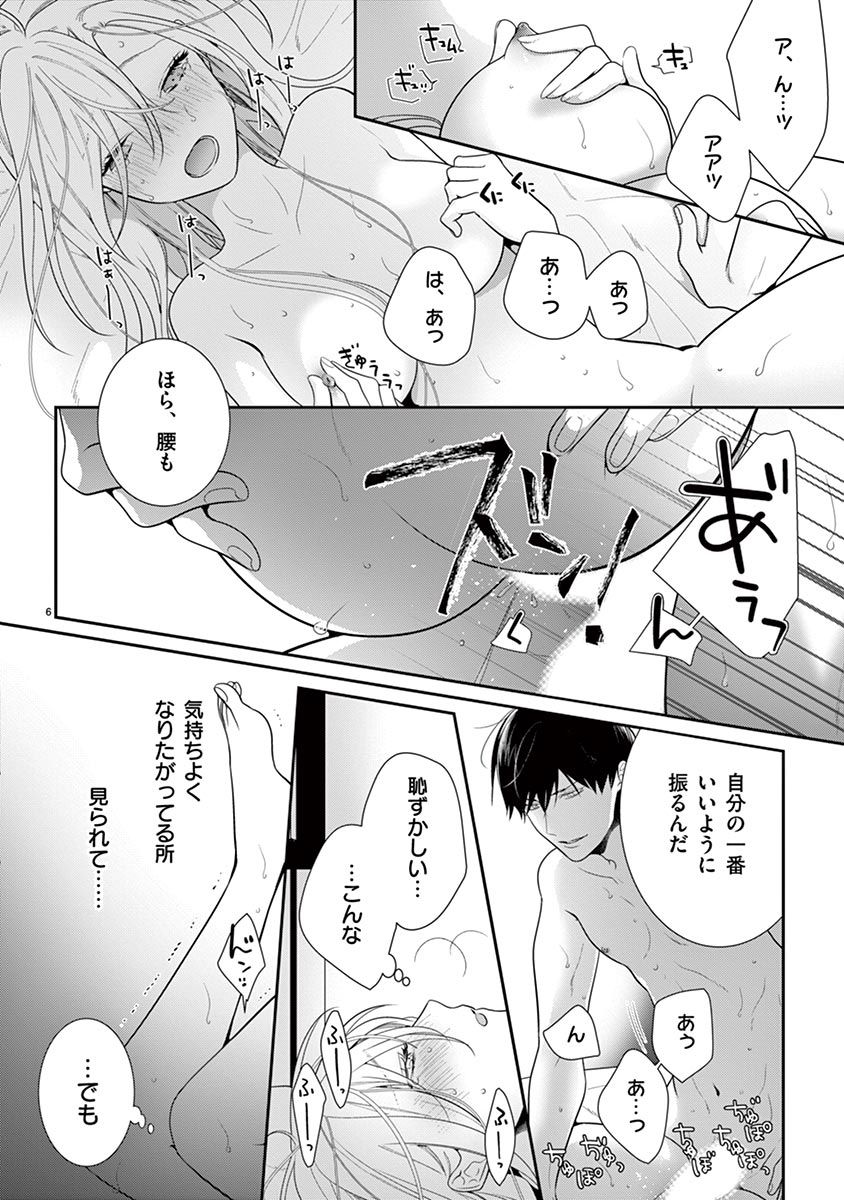 何も聞かずに抱かせてくれ ～強がり処女とワケあり狼～ 第22-24卷 - Page 64