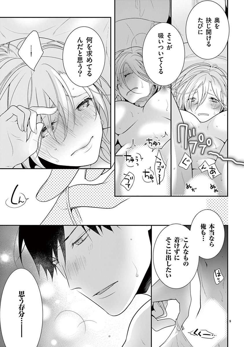 何も聞かずに抱かせてくれ ～強がり処女とワケあり狼～ 第22-24卷 - Page 67