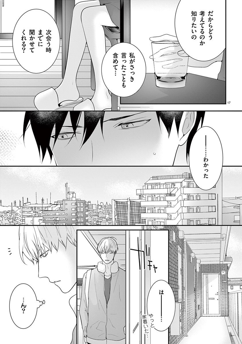 何も聞かずに抱かせてくれ ～強がり処女とワケあり狼～ 第22-24卷 - Page 75
