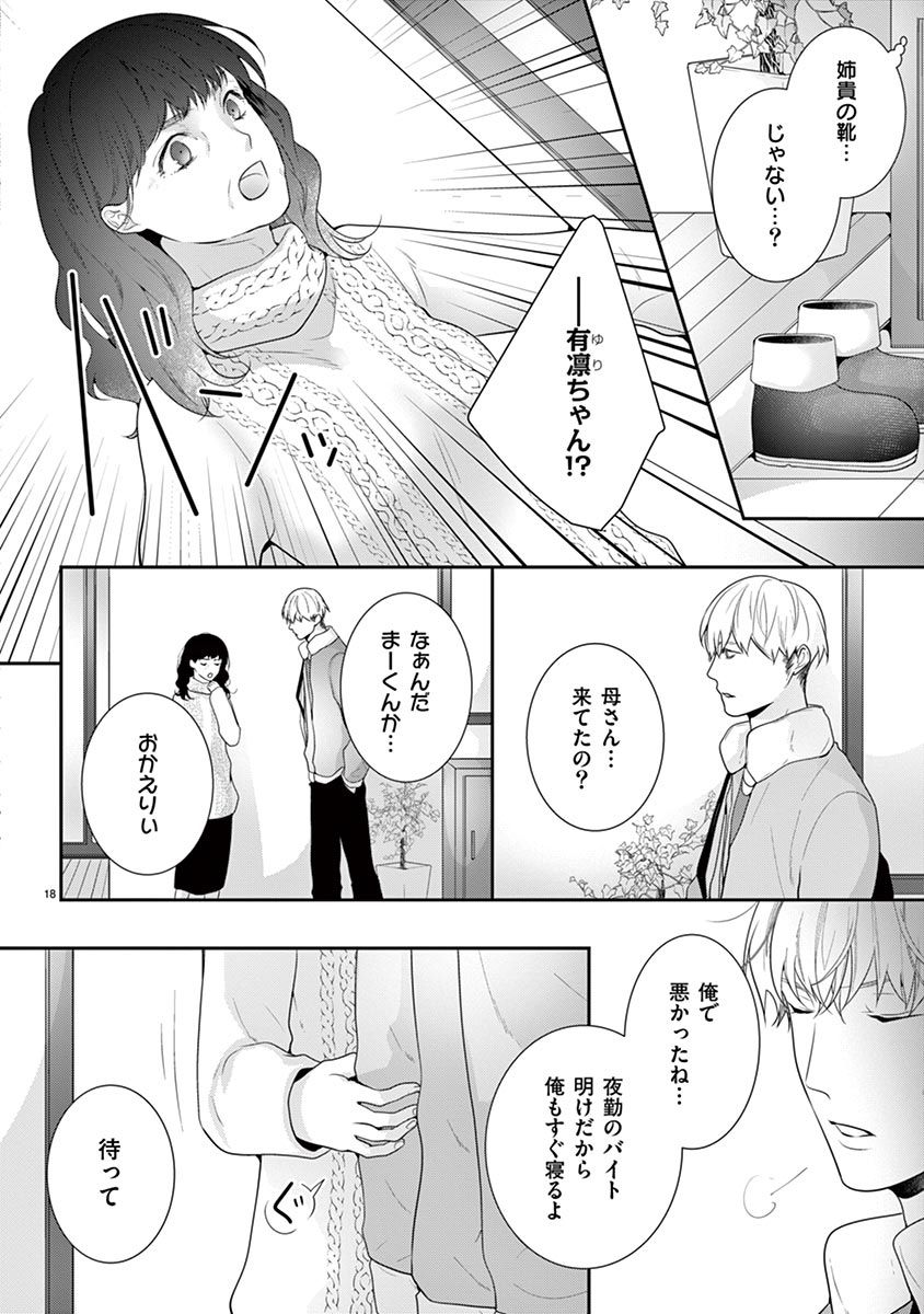 何も聞かずに抱かせてくれ ～強がり処女とワケあり狼～ 第22-24卷 - Page 76