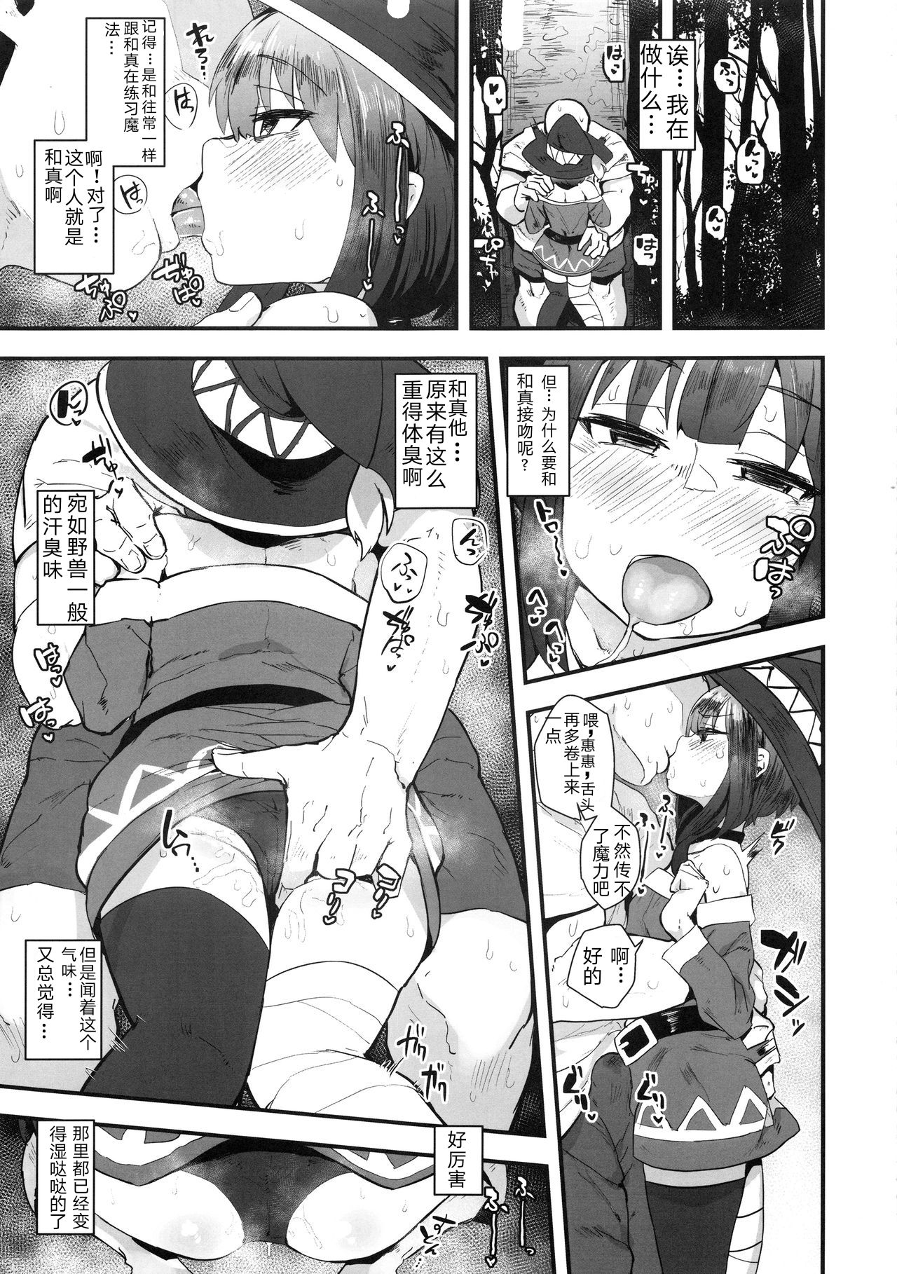 KonoSuba Goudoushi! - Page 10