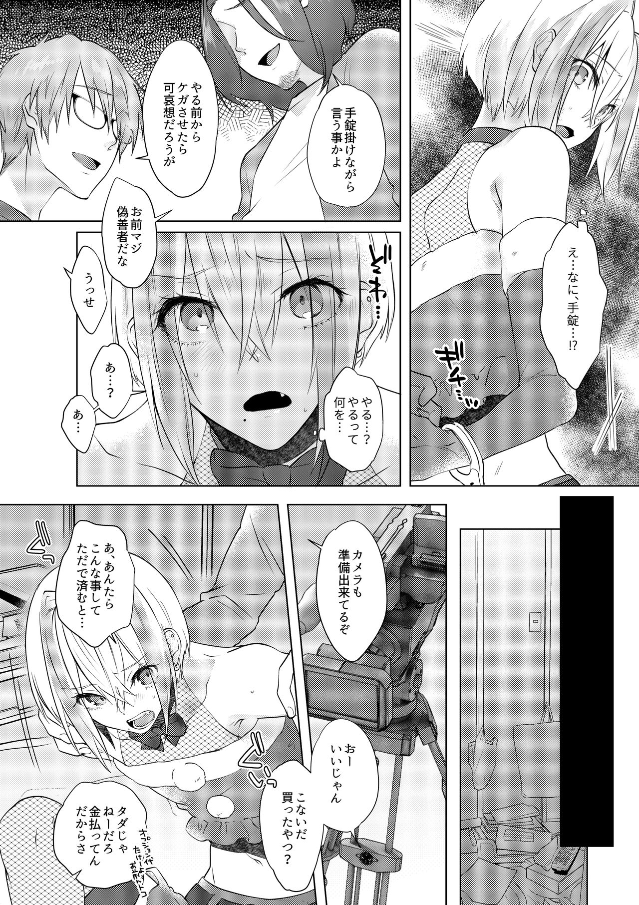 欲望回帰第569章-≪メス堕ち娼年≫連続アクメ射精★輪姦レイプされたボク。クリスマスの夜に・・・雨宮つかさ君の場合- - Page 11