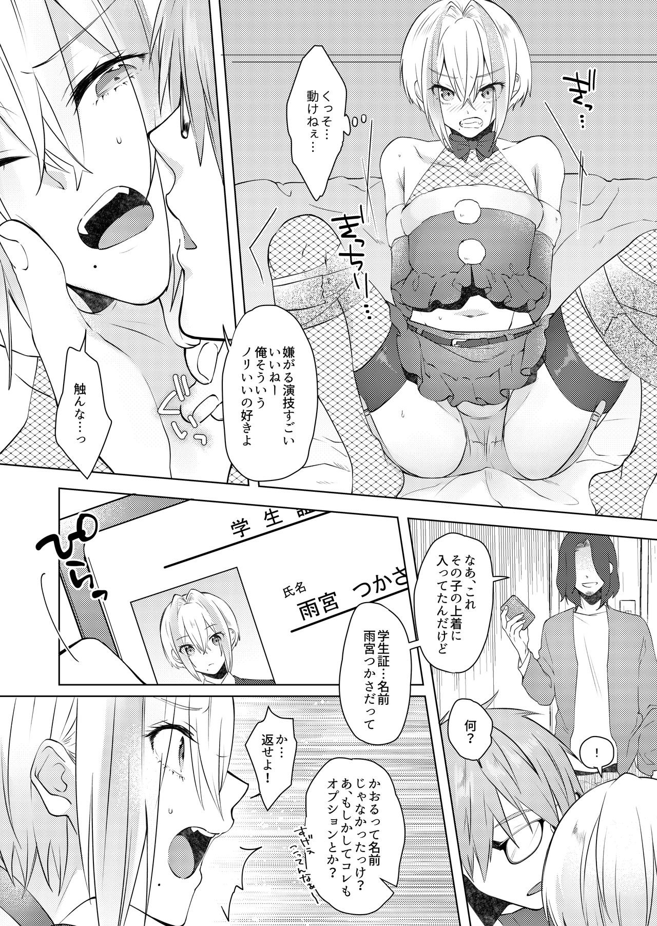 欲望回帰第569章-≪メス堕ち娼年≫連続アクメ射精★輪姦レイプされたボク。クリスマスの夜に・・・雨宮つかさ君の場合- - Page 13
