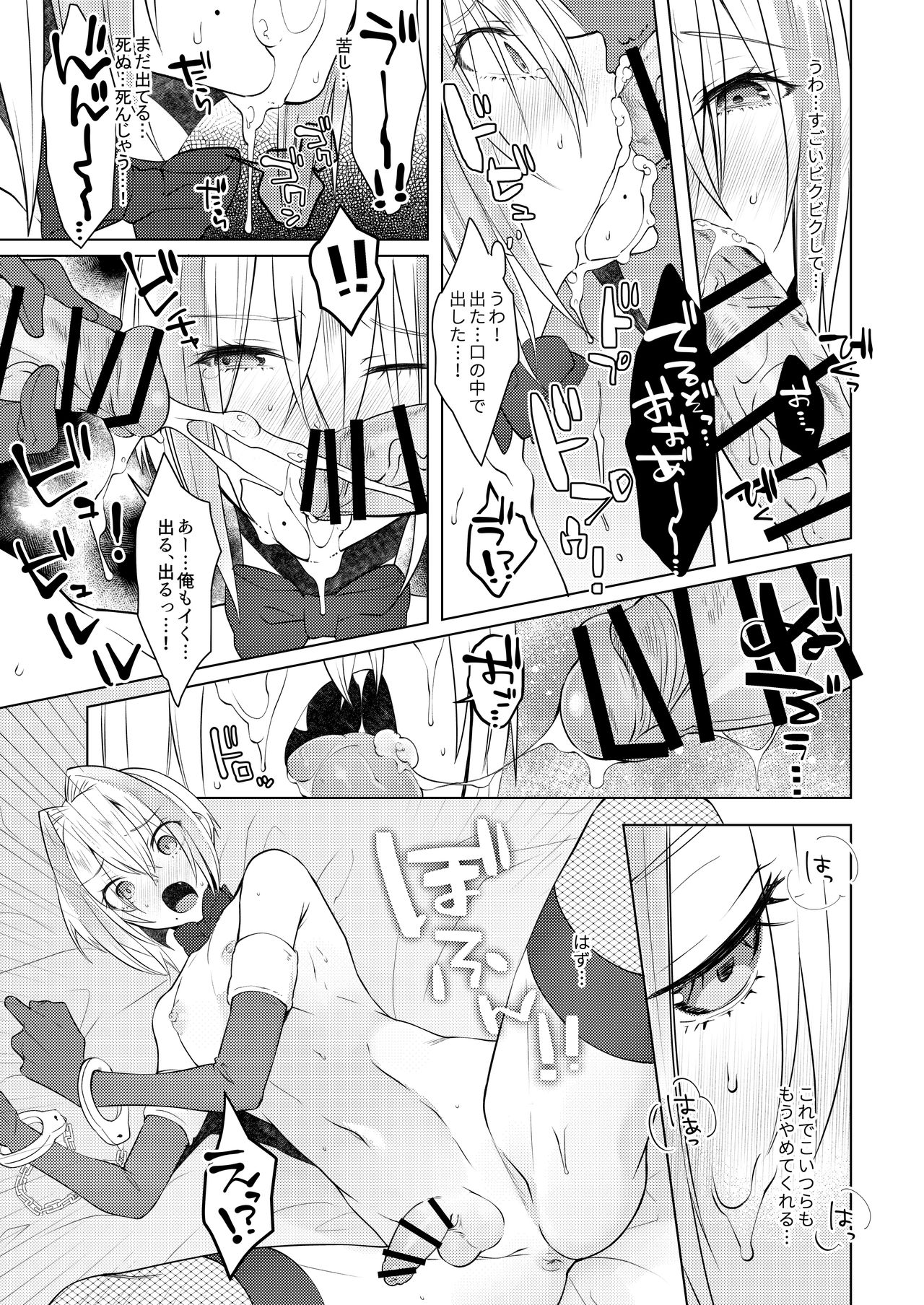 欲望回帰第569章-≪メス堕ち娼年≫連続アクメ射精★輪姦レイプされたボク。クリスマスの夜に・・・雨宮つかさ君の場合- - Page 26
