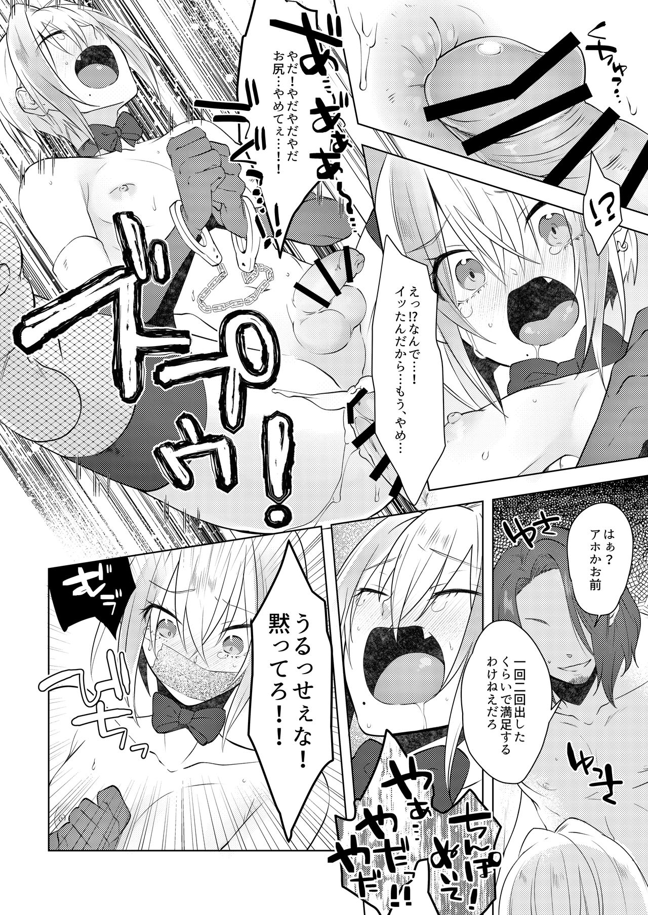 欲望回帰第569章-≪メス堕ち娼年≫連続アクメ射精★輪姦レイプされたボク。クリスマスの夜に・・・雨宮つかさ君の場合- - Page 27