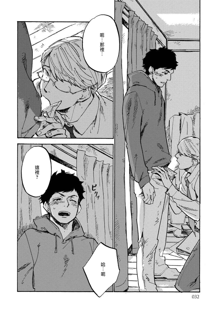 Fujunai Process | 不纯爱Process Ch. 1-2 - Page 35
